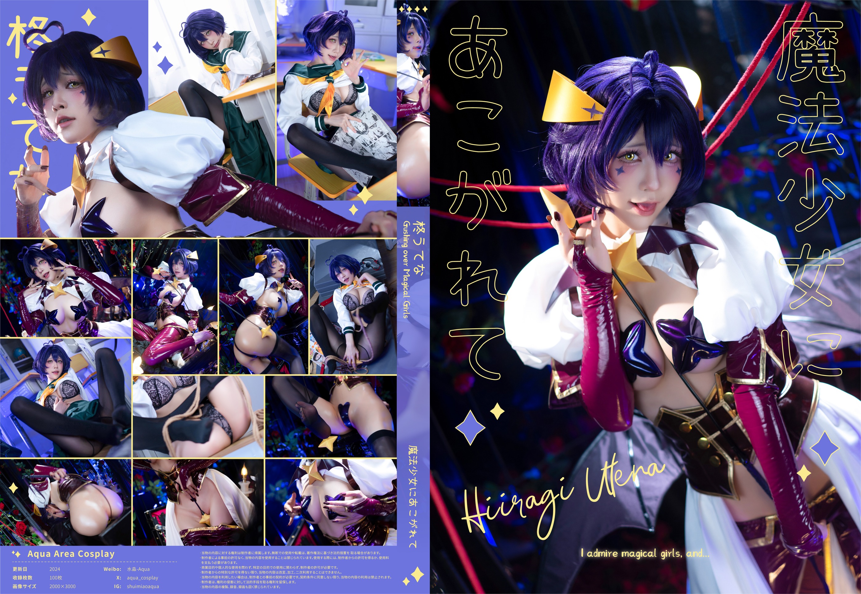 图片[1]-水淼Aqua – NO.191 魔法少女にあこがれて　柊うてな[101P]-XikXak